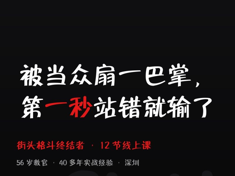 被人当众扇一巴掌，第一秒该做什么？街头冲突的 3 个动作
